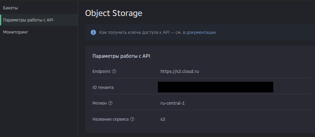 Где найти tenant_id Где найти tenant_id