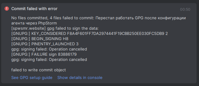 Ошибка подписи коммита